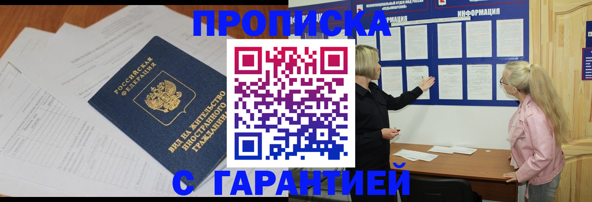 где прописаться в Магаданской области