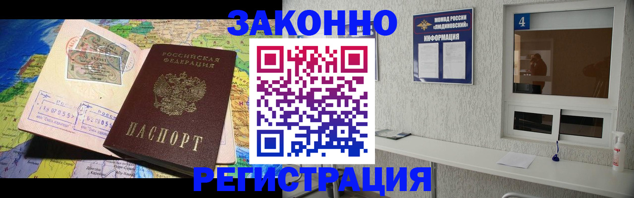 временная прописка в Магаданской области